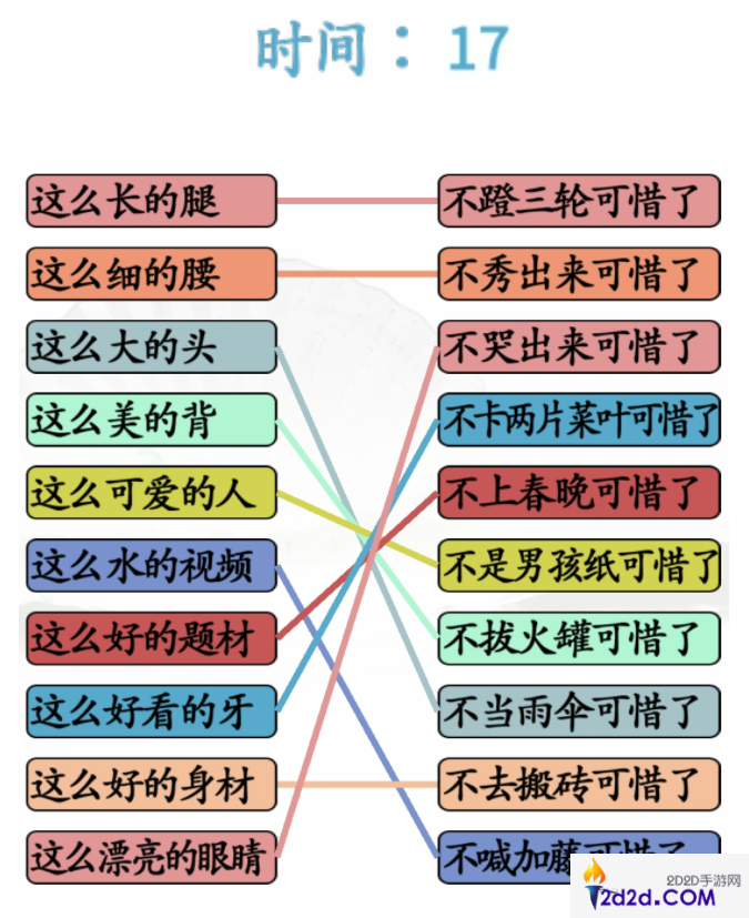 汉字找茬王连成合适的句子​怎么过关