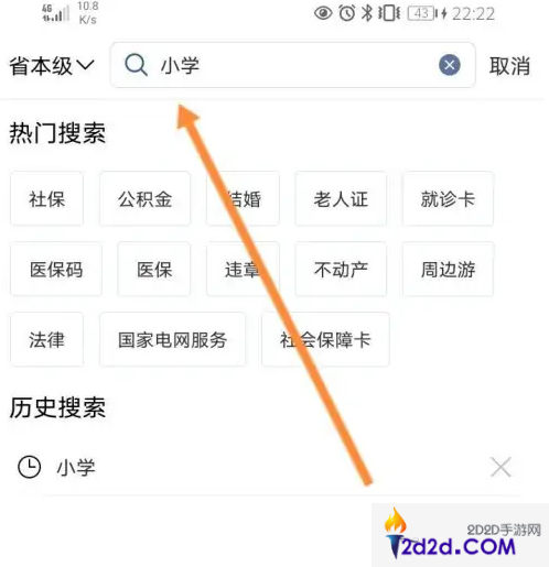 爱山东app怎么看录取