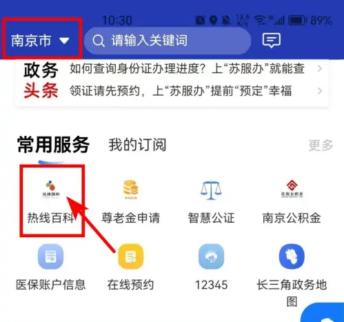 苏康码app怎么办理健康证-苏服办办理健康证教程