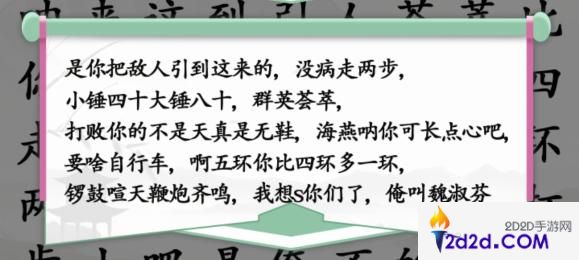 汉字找茬王快乐源泉小品相声金句怎么过关