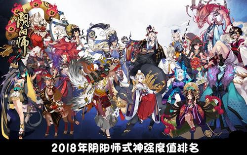 《阴阳师》最新SSR式神排行榜,阴阳师2018最新SSR式神有哪些