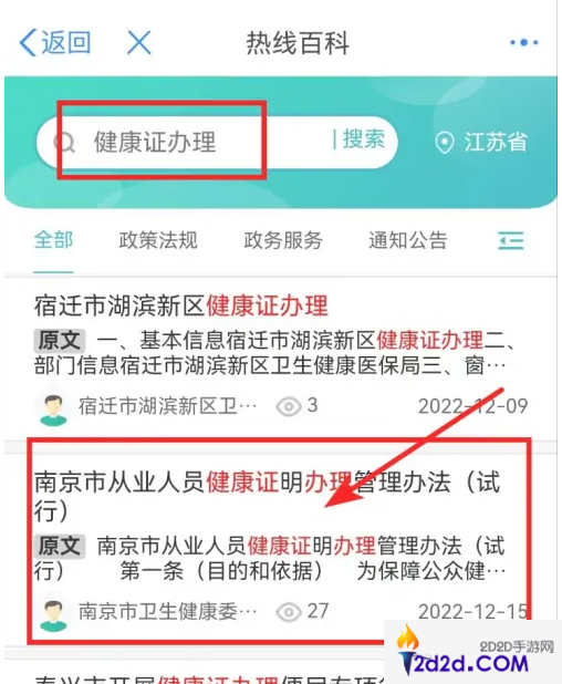 苏康码app怎么办理健康证