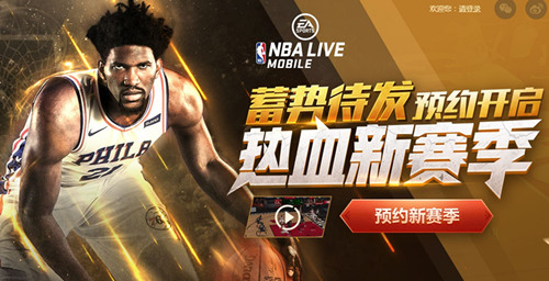 国服独有PVP《NBA(LIVE Mobile》新赛季钜献来袭）