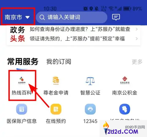 苏康码app怎么办理健康证