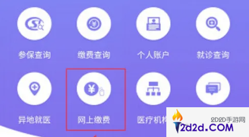 湖南智慧人社怎么交社保缴费