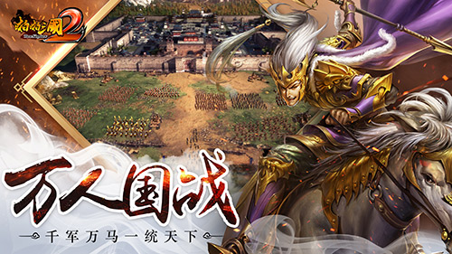 超值好礼连连看《啪啪三国2》惊喜活动限时开启