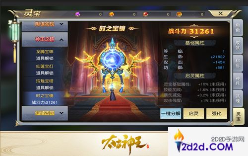 双灵宝出世《太古神王：星魂觉醒》邀你共赴仙域盛会