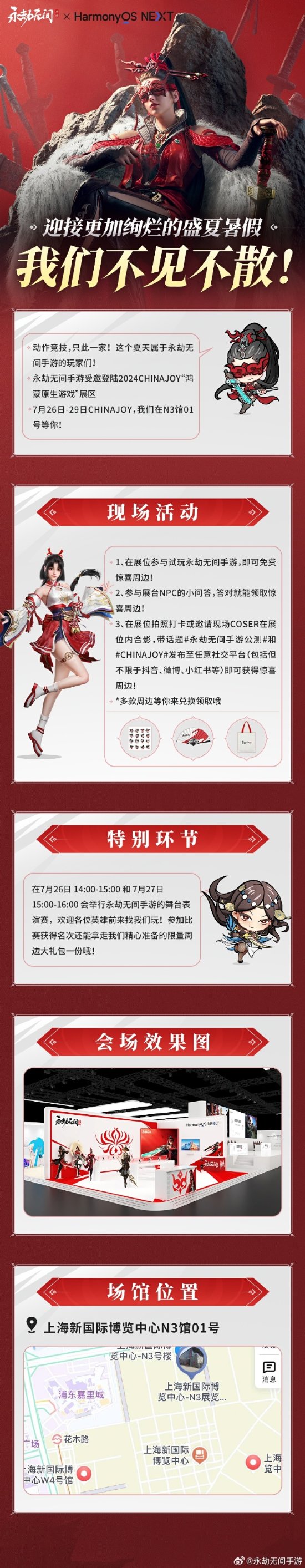 《永劫无间》手游将现身鸿蒙原生游戏展区：还有舞台表演赛！