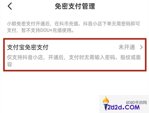 抖音如何关闭免密支付功能