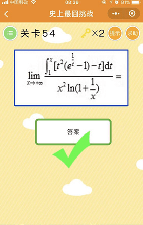 《史上最囧挑战》微信史上最囧挑战第五十四关通关攻略,微信史上最囧挑战第54关怎么过