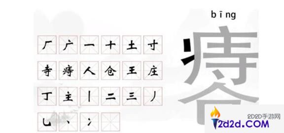 文字挑战痔疮找出22个字怎么过