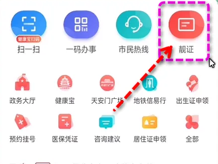 北京通app怎么绑定孩子-北京通电子社保卡添加亲情账户方法