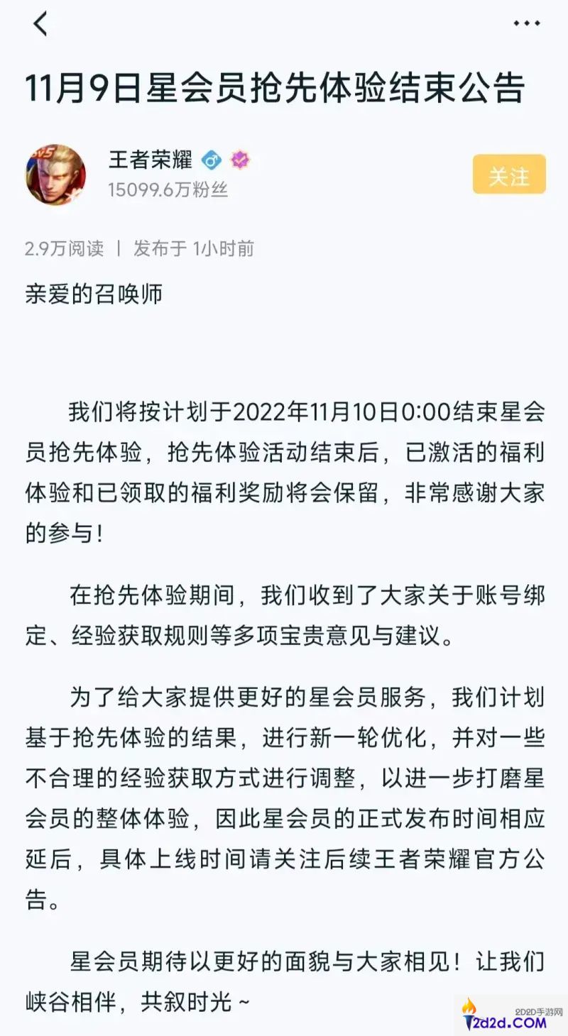 王者荣耀星会员延期到几号