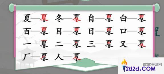 汉字找茬王夏冬找出14个字怎么过关