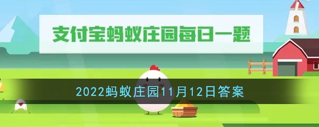 《支付宝》2022蚂蚁庄园11月12日答案最新-成语五子登科中的五子指的是