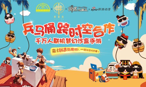 在《创造与魔法》沙盒(赴一场秦风盛宴）