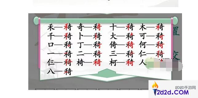 汉字找茬王禾奇找出21个字怎么过关