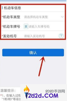 上海交警app怎么添加机动车辆