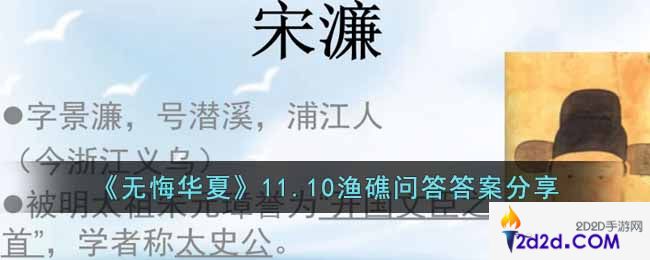 无悔华夏渔礁问答11.10答案是什么