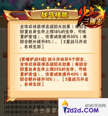 《少年三国志》全新暗金马“双生黑曜驹”今日登场