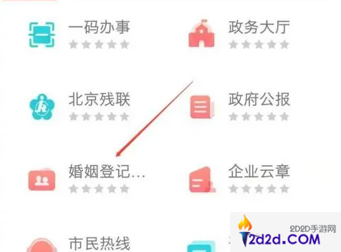 北京通app怎么查婚姻状况