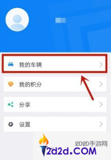 上海交警app怎么添加机动车辆