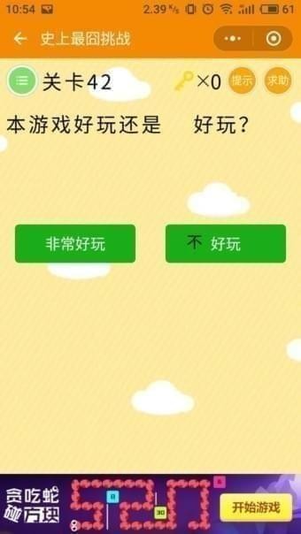 《史上最囧挑战》微信史上最囧挑战第42关通关攻略,微信史上最囧挑战第四十二关怎么过