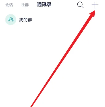 蔚来app怎么加好友-蔚来加朋友方法介绍