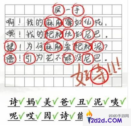 汉字找茬王找诗的14个错别字怎么过关