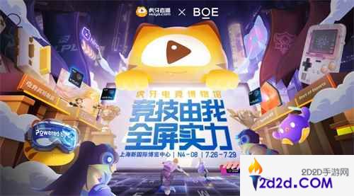 虎牙直播官宣参展2024ChinaJoy