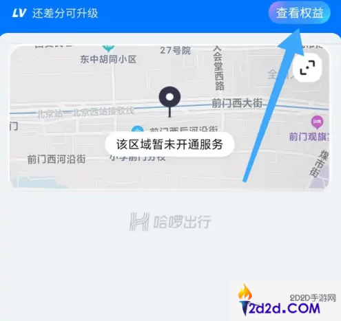 哈啰出行怎么看等级