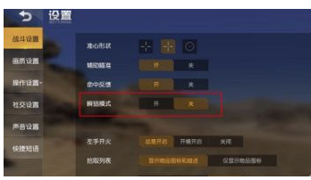 《荒野行动》荒野行动瞬狙设置方法,荒野行动瞬狙模式怎么设置