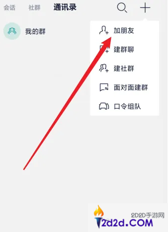 蔚来app怎么加好友