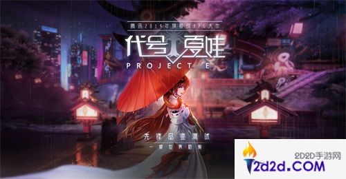 腾讯旗舰级RPG正式起航《代号：夏娃》手游先锋品鉴测试即将开启