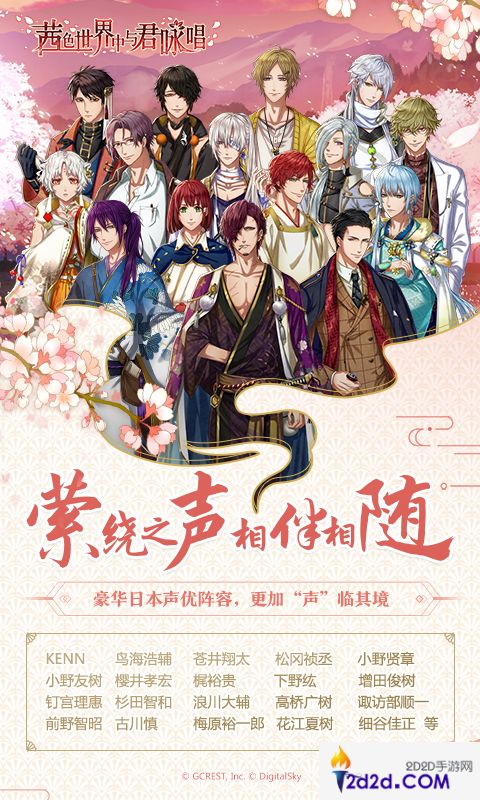 《梦100》公司又一力作《茜色世界中与君咏唱》国服首测，打造更心动的爱恋故事