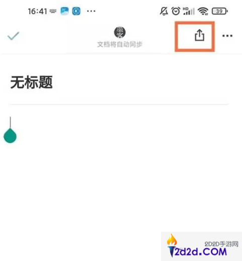 石墨文档怎么编辑文字