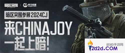 虎牙直播官宣参展2024ChinaJoy