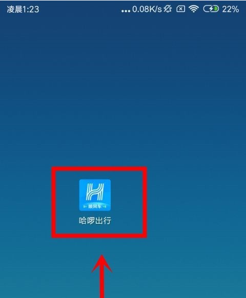 哈啰出行怎么建立行程-哈啰出行添加常用路线步骤