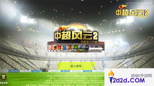 中超官方授权正版手游《中超风云2》球员系统大曝光