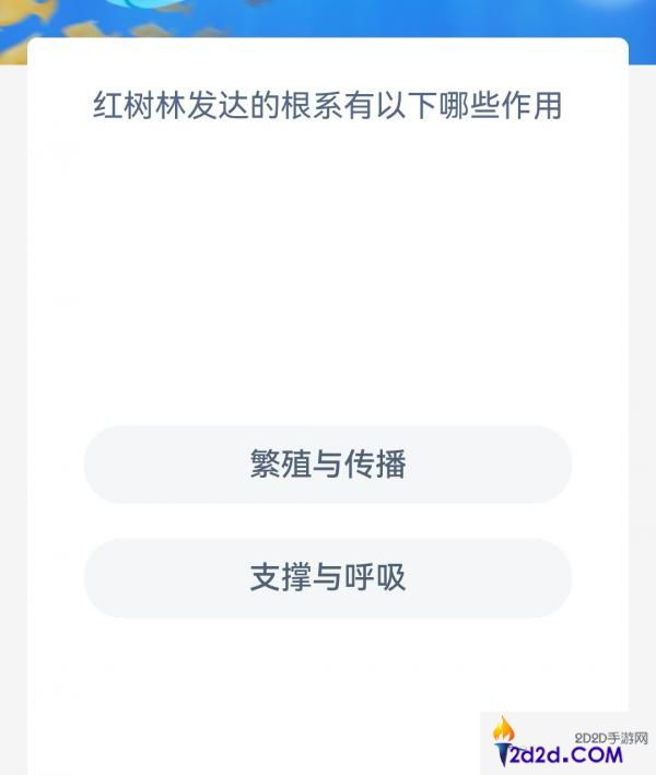 红树林发达的根系有以下哪些作用