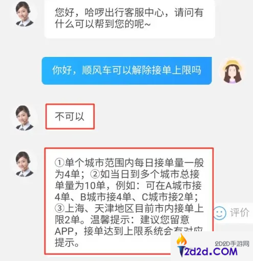 哈罗顺风车如何解封