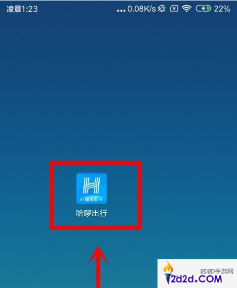 哈啰出行怎么建立行程