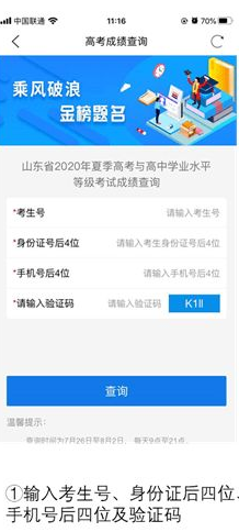 掌上高考app如何导出成绩-掌上高考查成绩方法介绍