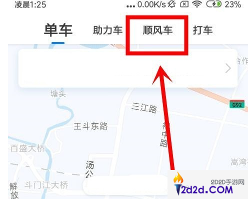 哈啰出行怎么建立行程