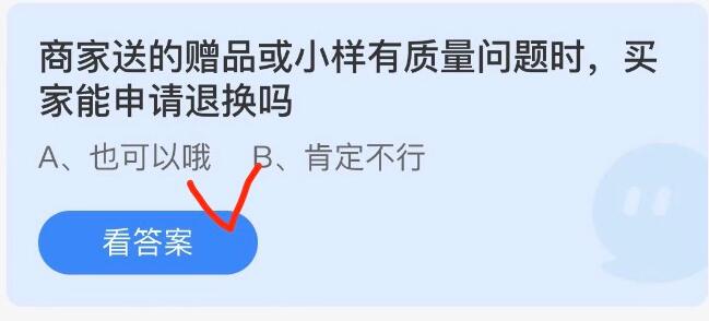 商家送的赠品或小样有质量问题时买家能申请退换吗-商家送的赠品或小样有质量问题时买家能申请退换吗