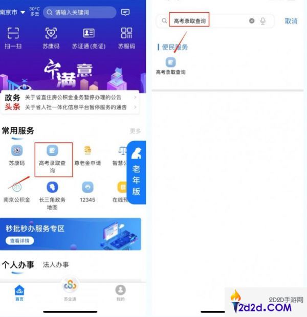 苏服办怎么查录取结果