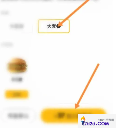 麦乐送如何选大套餐