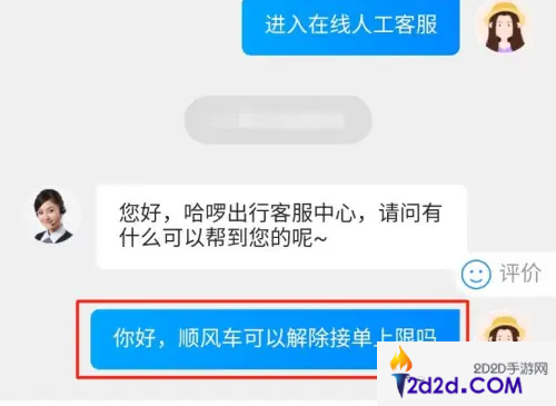 哈罗顺风车如何解封