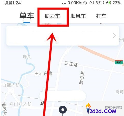 哈啰出行怎么建立行程