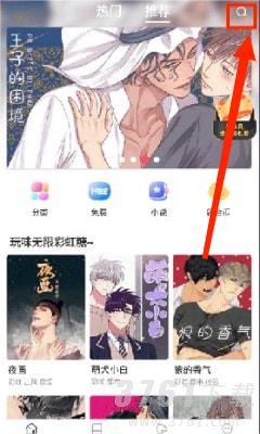 漫蛙2怎么搜索想看的漫画_漫蛙2app使用教程分享